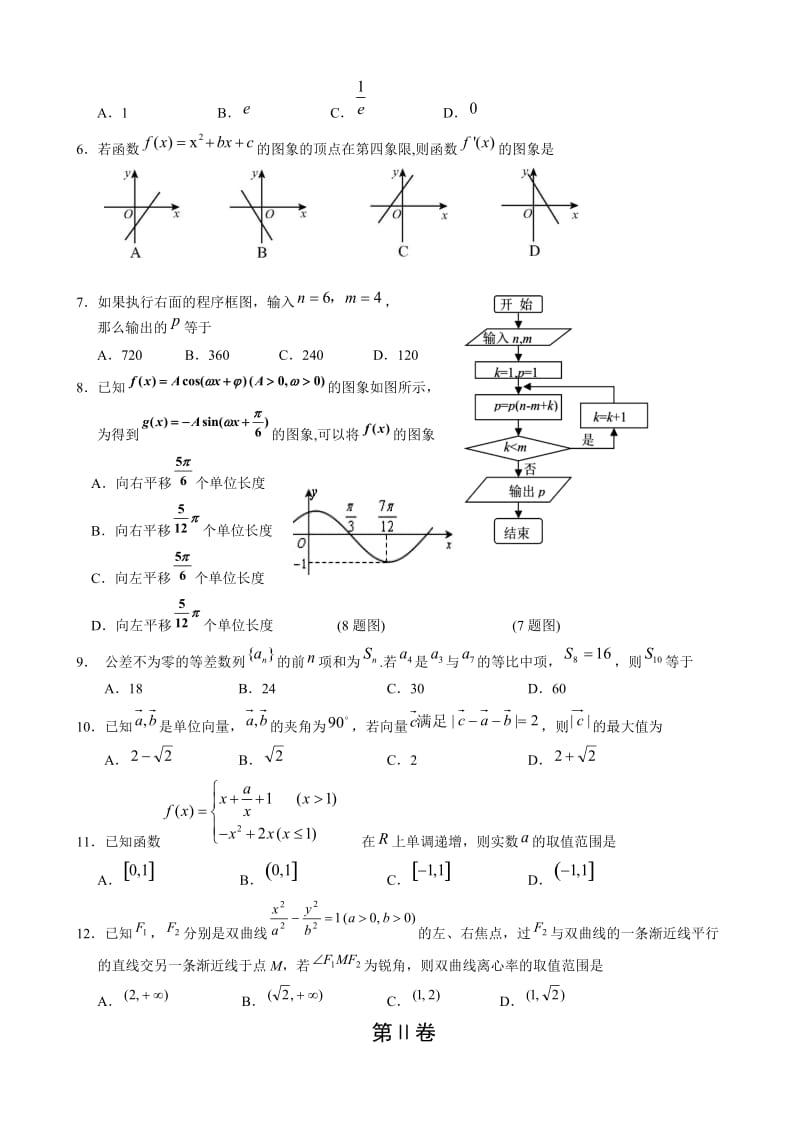 最新宁夏银川2017届高三第二次模拟数学(文)试题有答案.doc_第2页