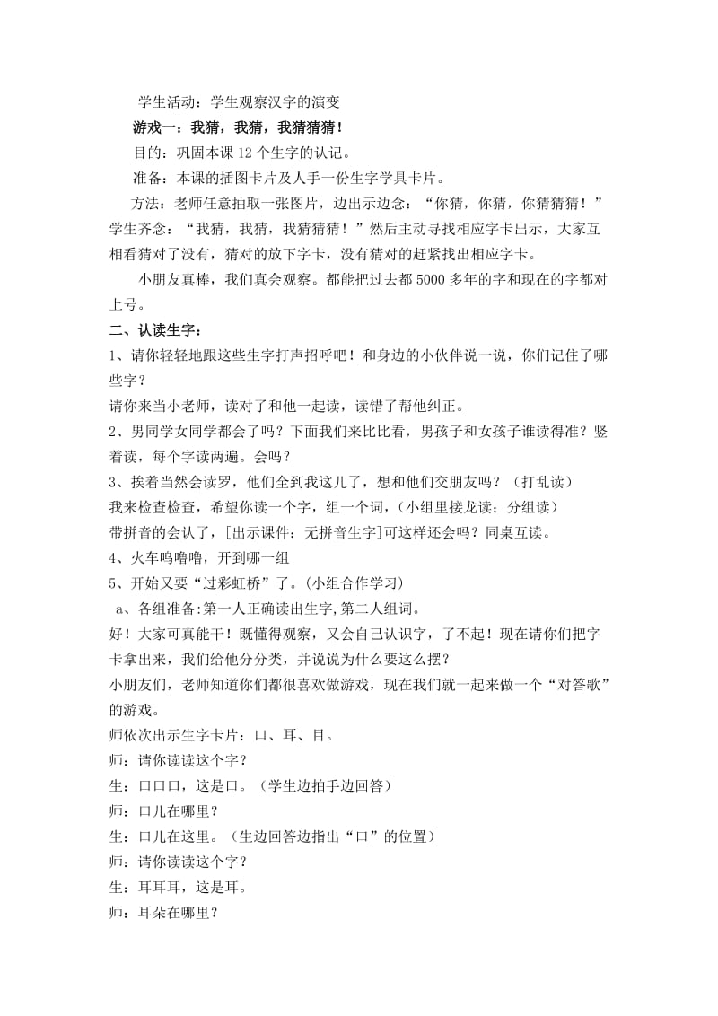 人教版小学语文《口耳目》教学设计名师制作精品教学资料.doc_第2页