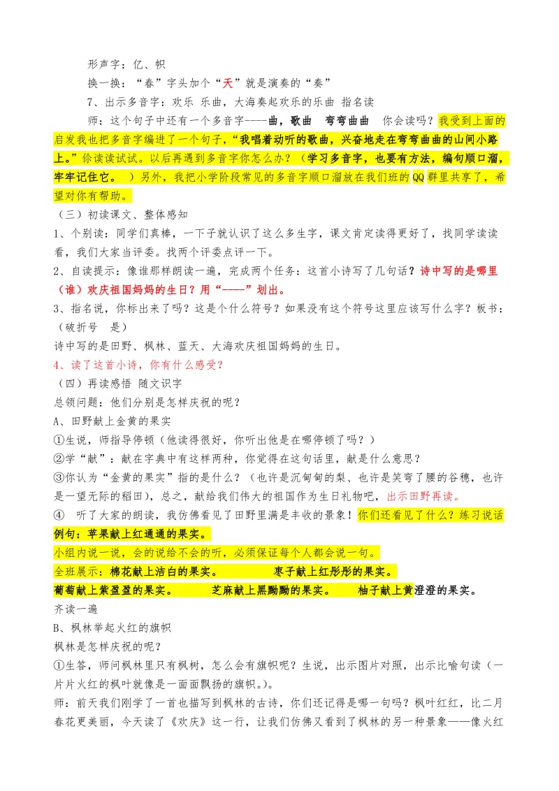 人教版小学语文《欢庆》教学设计及反思名师制作精品教学资料.doc_第2页