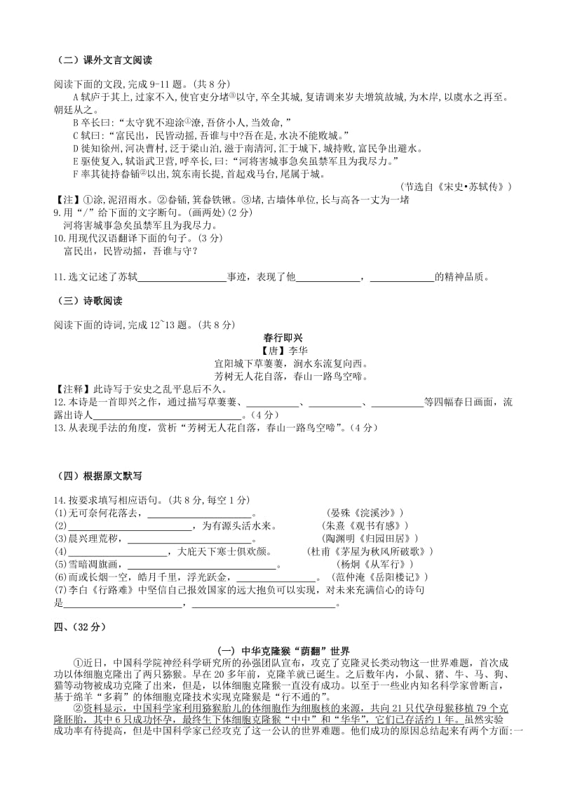 最新山东省济南市天桥区2018届九年级语文下学期调查考试(一模)试题.doc_第2页