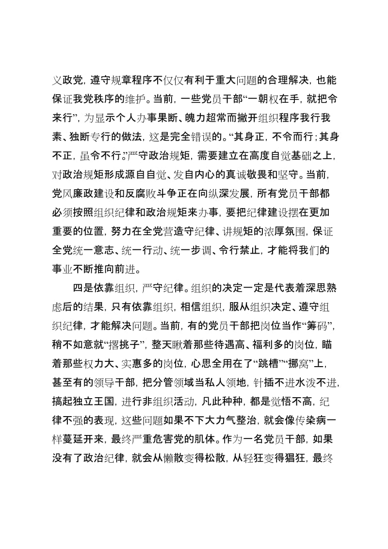 严以律己交流发言提纲名师制作精品教学资料.doc_第3页