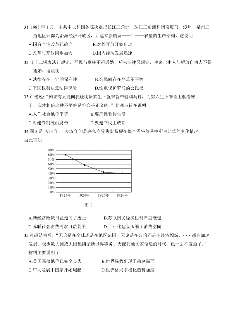 最新山东省师范大学附属中学2018届高三第五次模拟考试文综历史试卷(有答案).doc_第2页