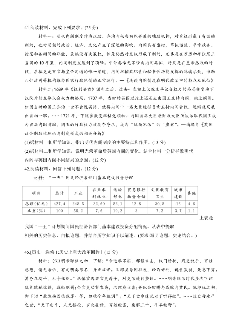 最新山东省师范大学附属中学2018届高三第五次模拟考试文综历史试卷(有答案).doc_第3页