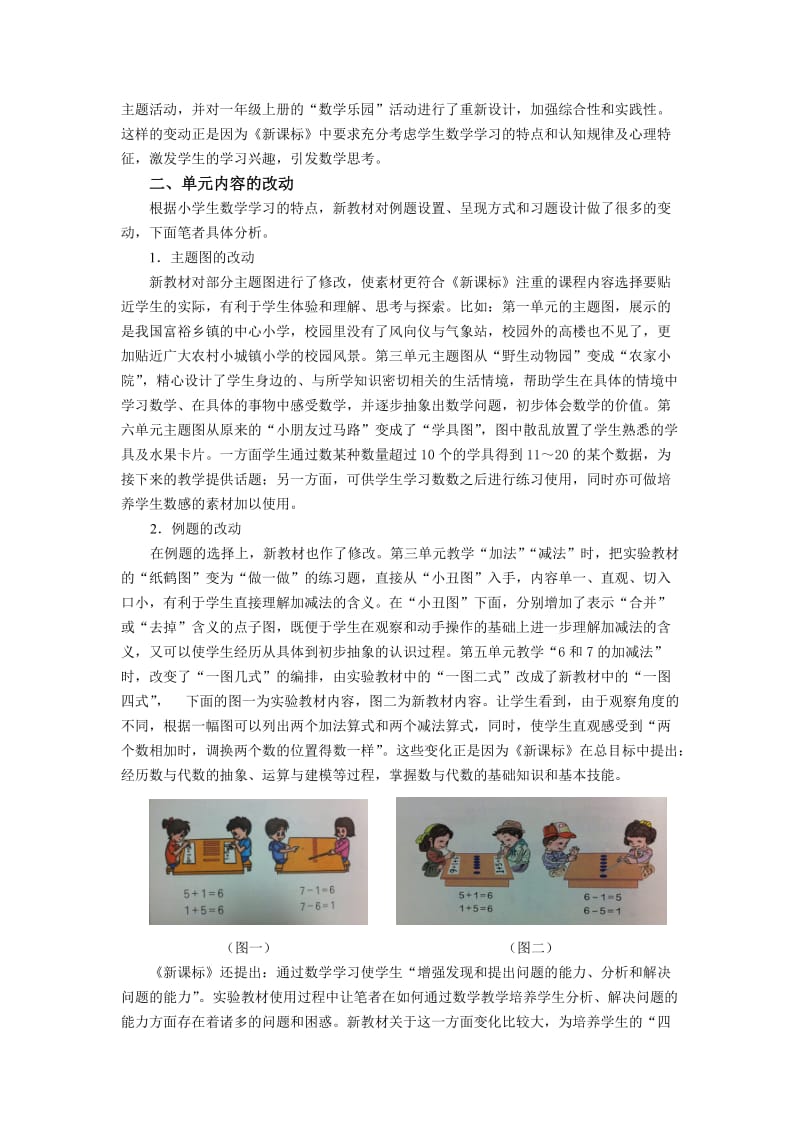 人教版小学数学一（上新教材与实验教材对比思考名师制作精品教学资料.doc_第3页