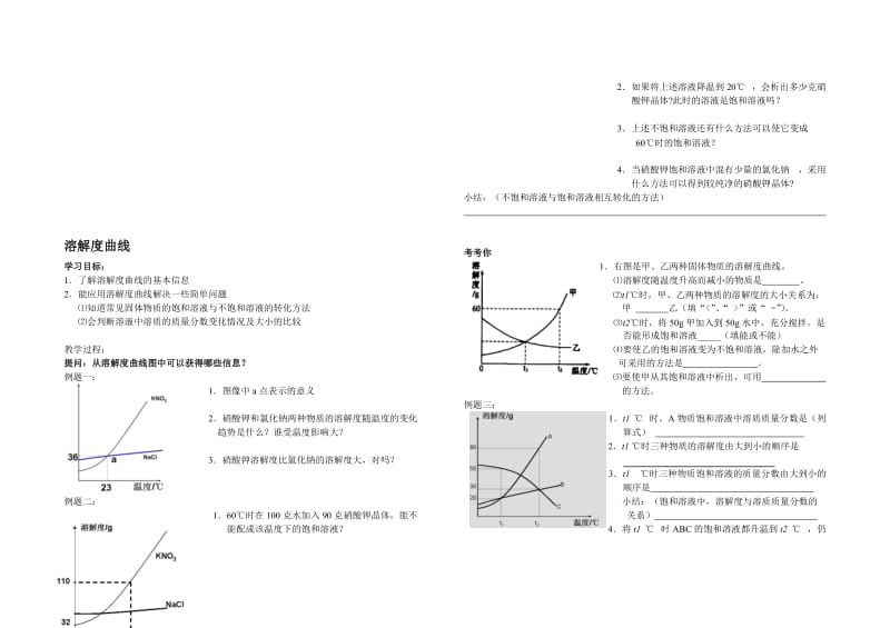 人教版初中化学九年级《溶解度曲线》学案名师制作精品教学资料.doc_第1页