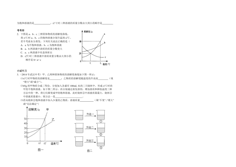 人教版初中化学九年级《溶解度曲线》学案名师制作精品教学资料.doc_第2页