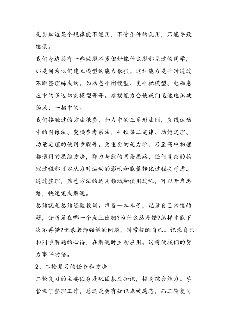 两大策略提升物理复习效果.doc_第2页