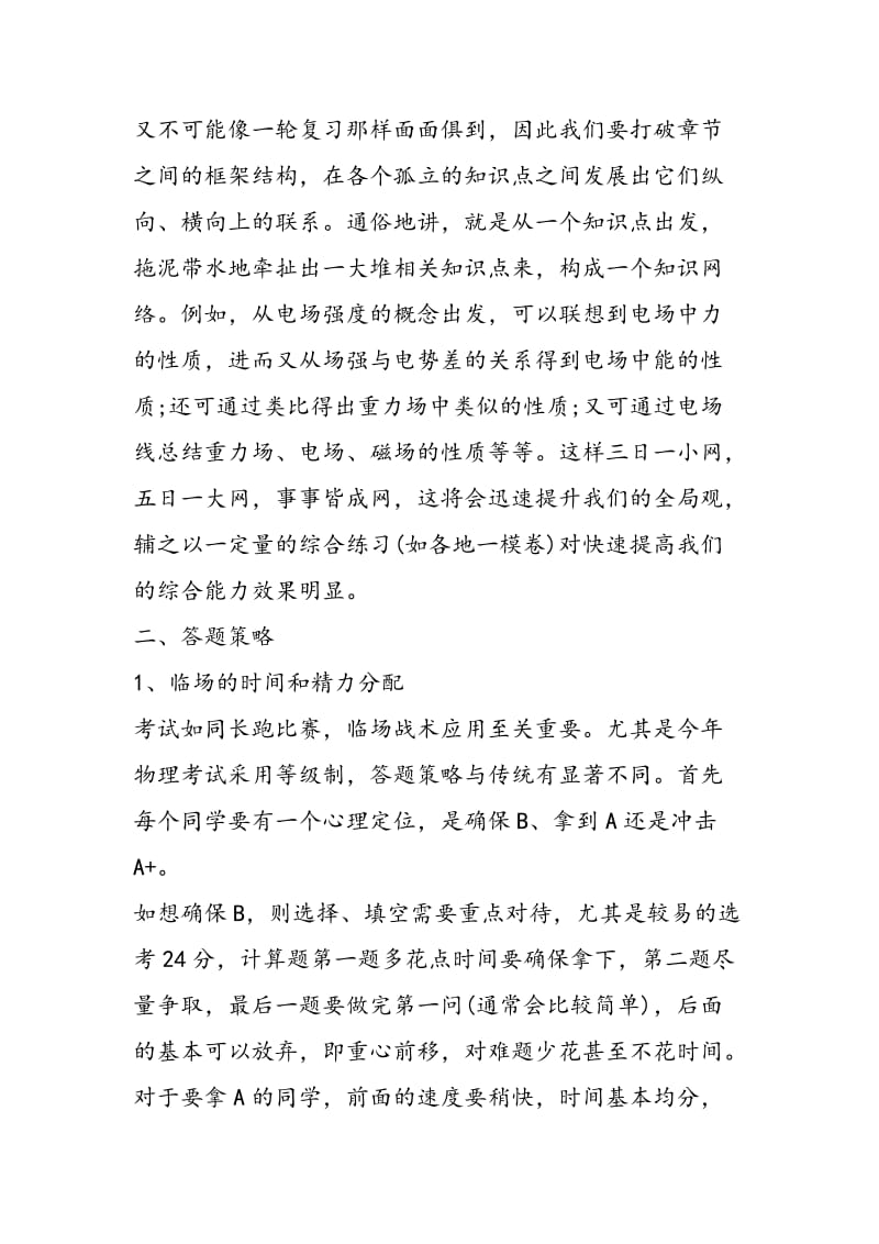 两大策略提升物理复习效果.doc_第3页