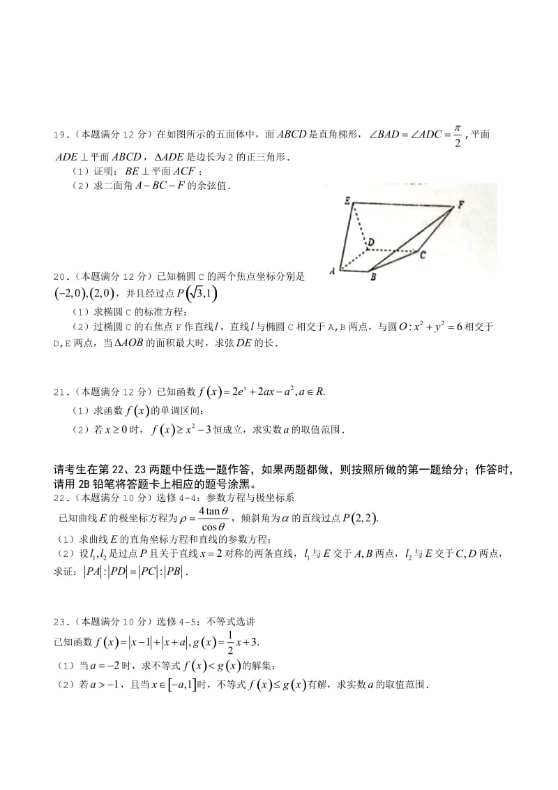 最新南阳市2017届高三第三次模拟考试数学试题(理)有答案.doc_第3页