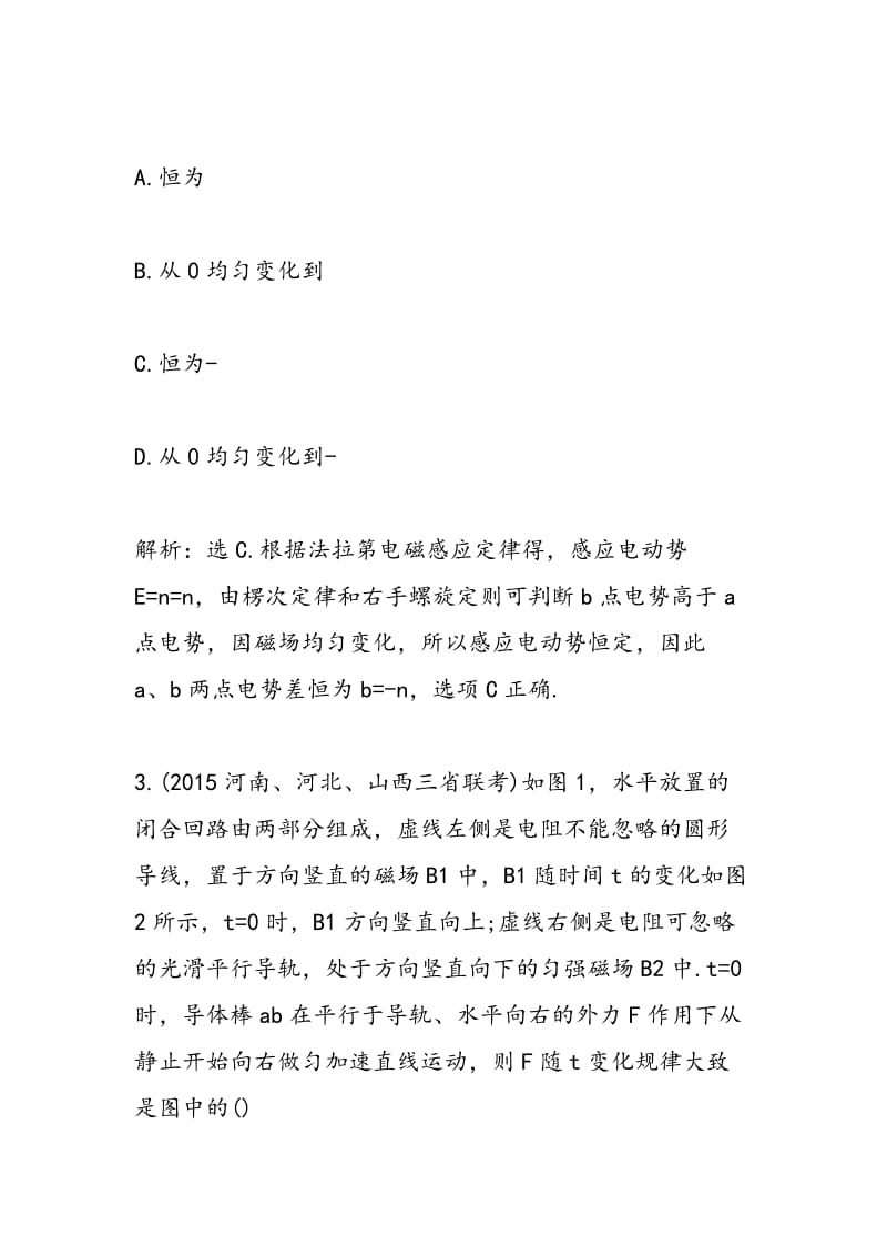 2018届湖北高考物理复习电磁感应定律的综合应用练习题.doc_第3页