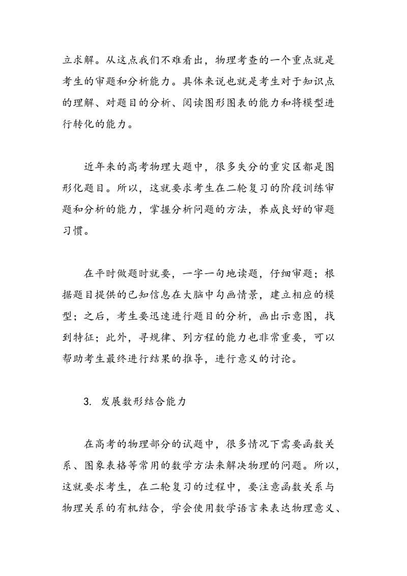 2018年高考物理第二轮复习的提分攻略.doc_第2页