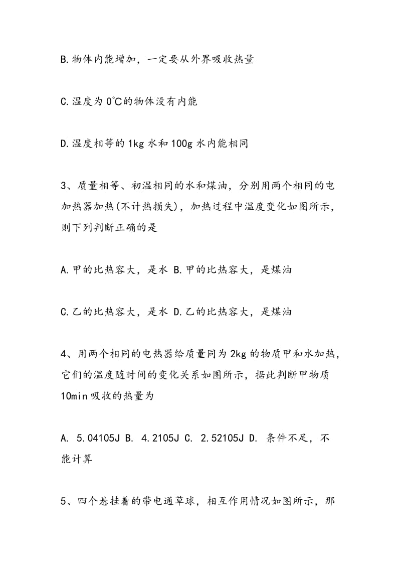 2018九年级上册物理期中练习题.doc_第2页