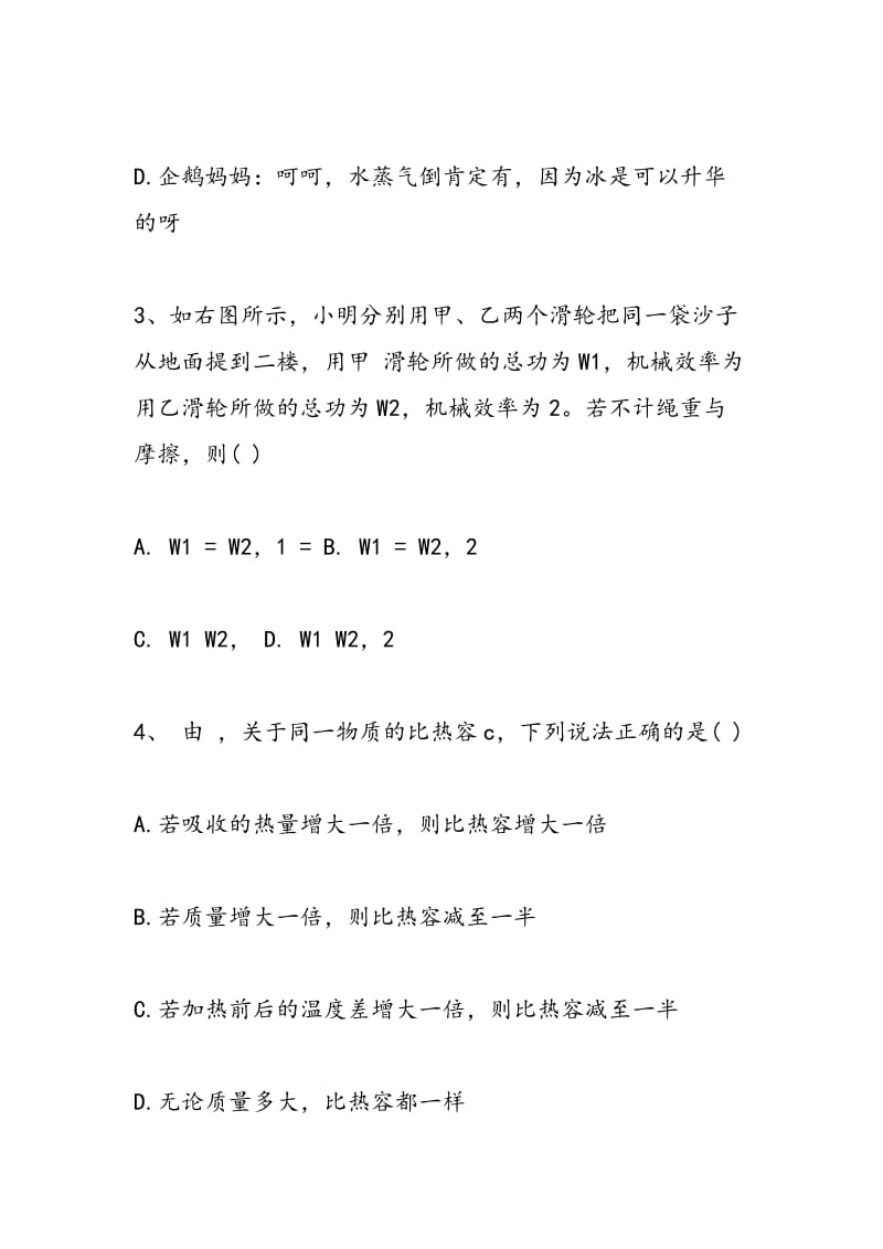 2018学年九年级物理上册专题复习训练试卷.doc_第2页