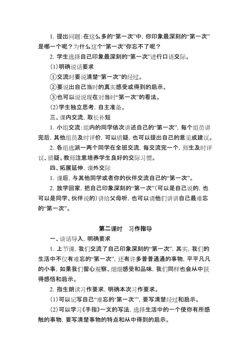 人教版小学六年级下册作文教案名师制作精品教学资料.doc_第2页