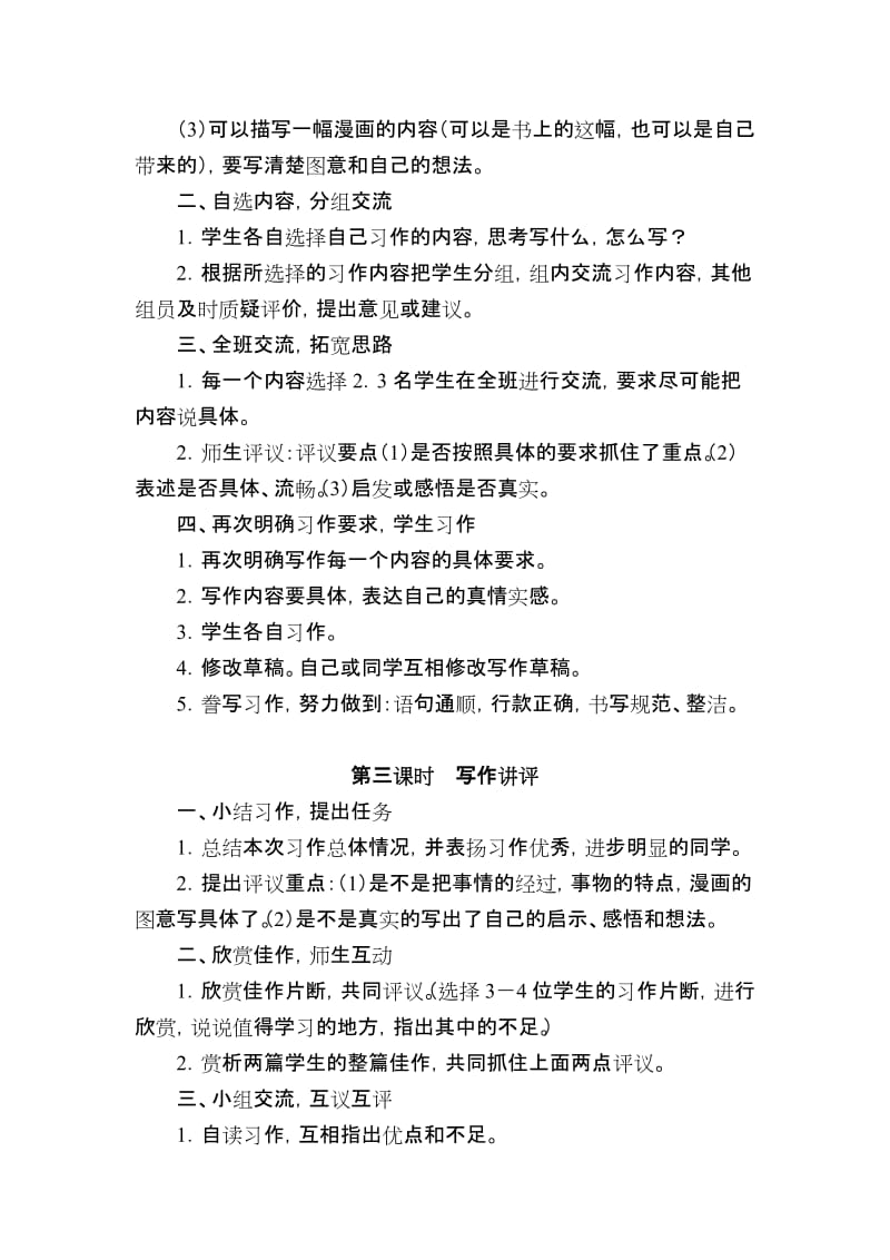 人教版小学六年级下册作文教案名师制作精品教学资料.doc_第3页