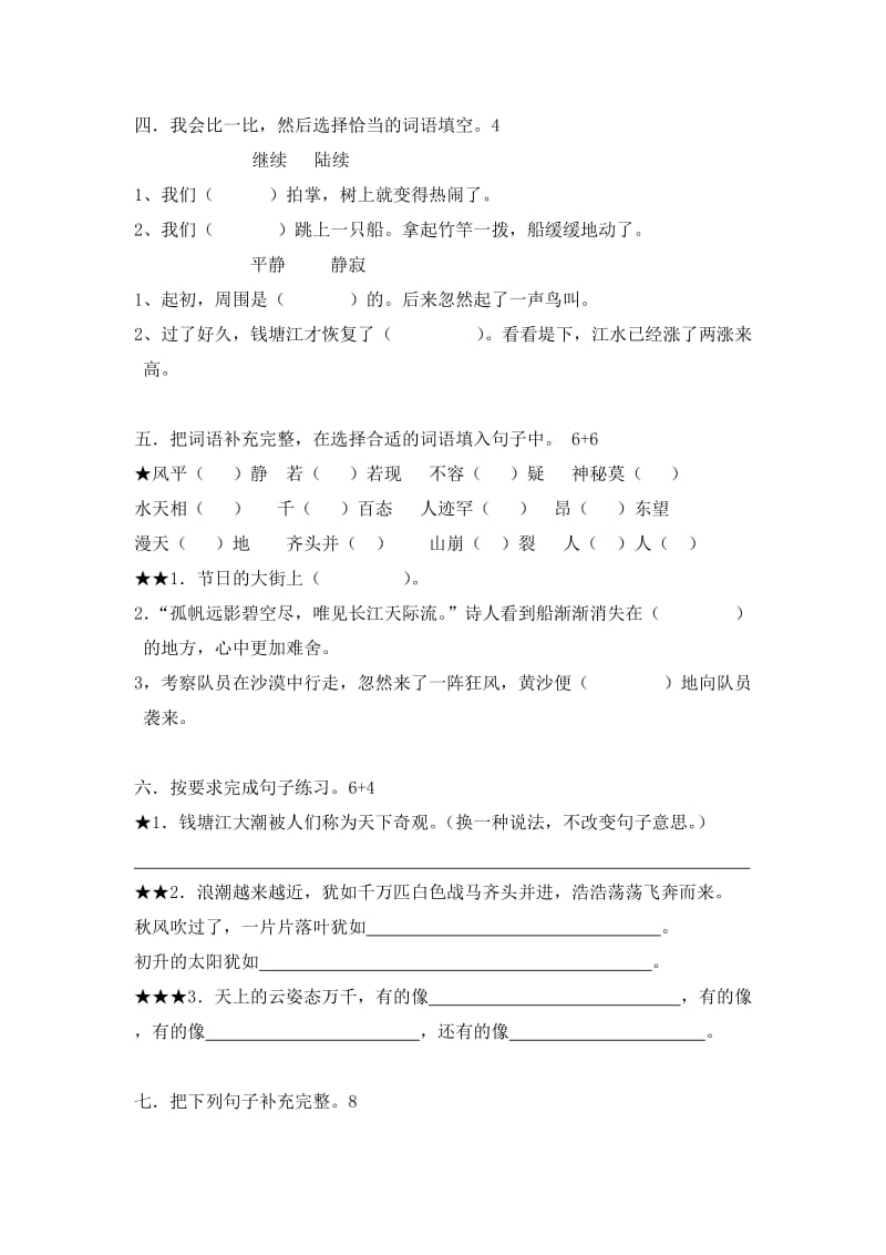 人教版小学四年级上册语文单元检测卷　全册名师制作精品教学资料.doc_第2页