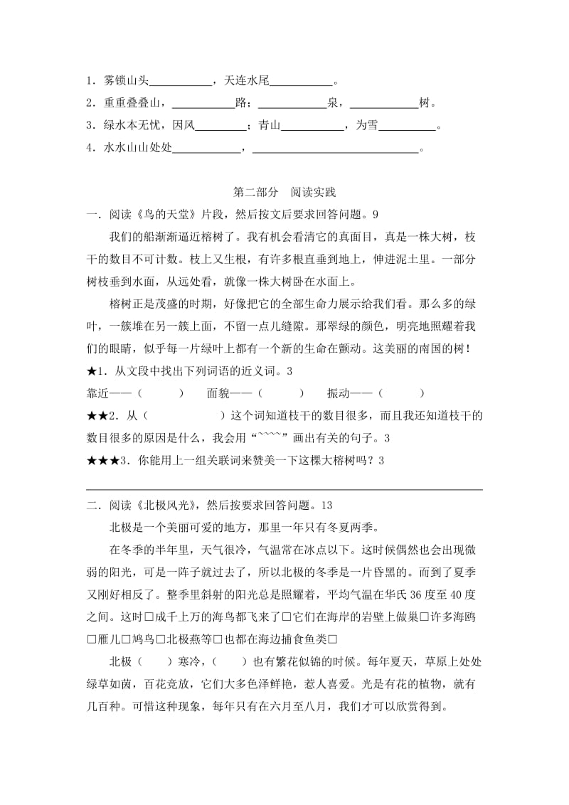 人教版小学四年级上册语文单元检测卷　全册名师制作精品教学资料.doc_第3页