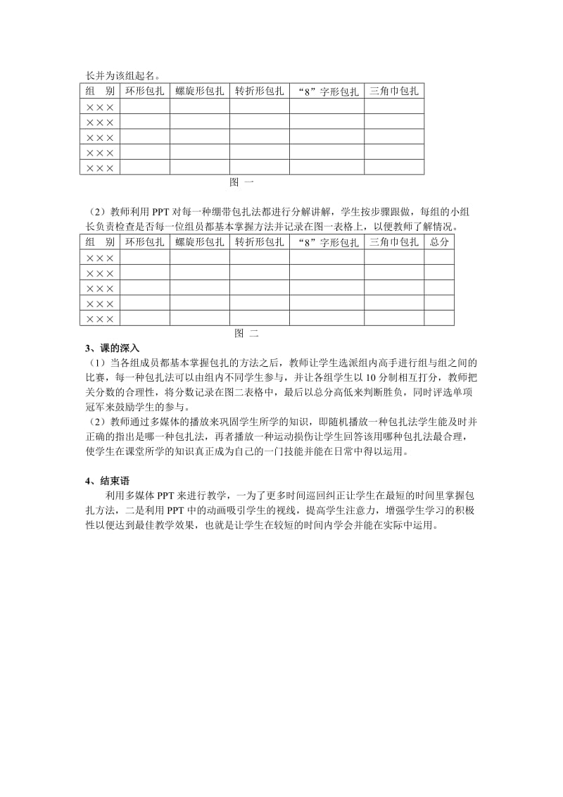 中学体育案例：学会运动急救中的几种包扎法名师制作精品教学课件.doc_第2页