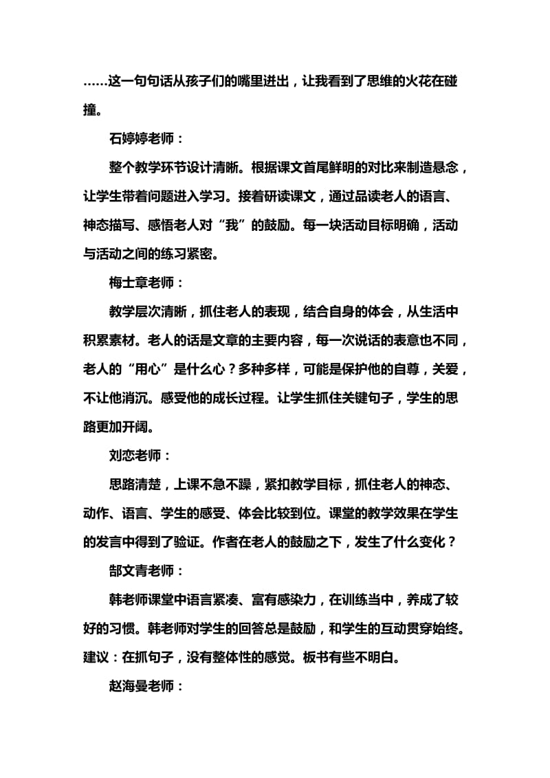 人教版小学语文《唯一的听众》评课记录名师制作精品教学课件.doc_第2页