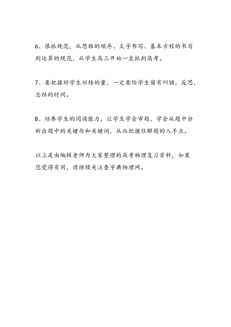 2018高考物理复习资料.doc_第2页