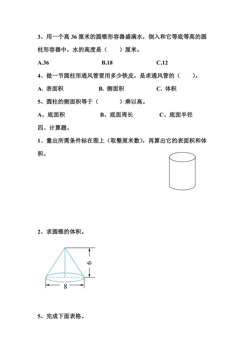 人教版小学六年级数学下册第三单元圆柱和圆锥单元测试卷2名师制作精品教学资料.doc_第3页