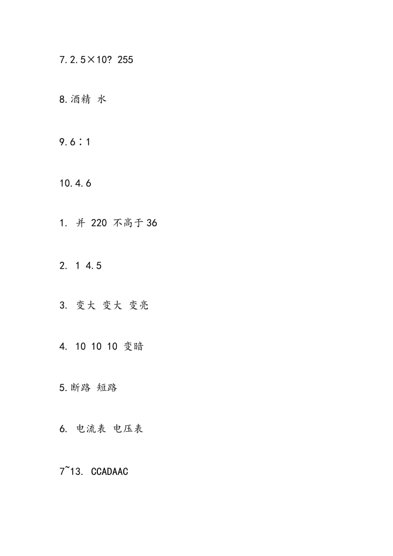 2018年八年级物理暑假作业答案解析.doc_第2页