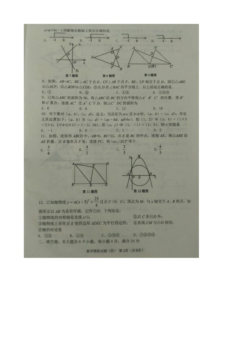 最新山东省青岛市2017届中考第四次模拟考试数学试题(有答案).doc_第2页