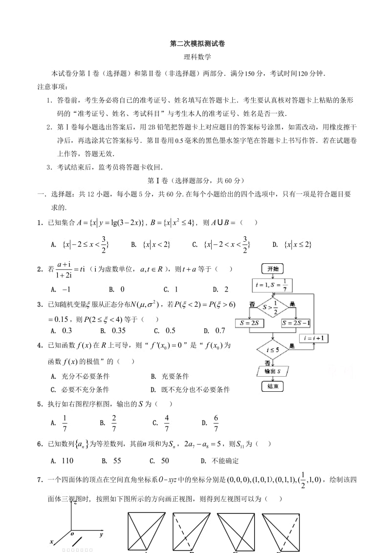 最新南昌市2017届高三第二次模拟考试数学试题(理)(有答案).doc_第1页