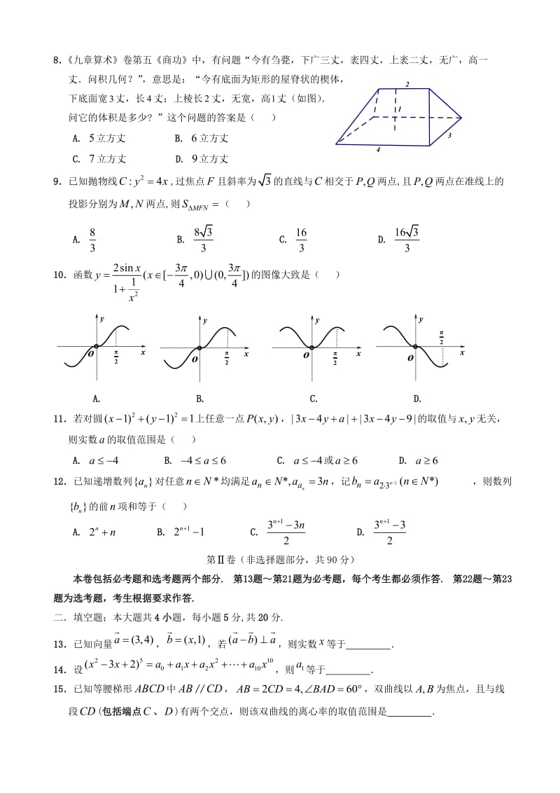 最新南昌市2017届高三第二次模拟考试数学试题(理)(有答案).doc_第3页