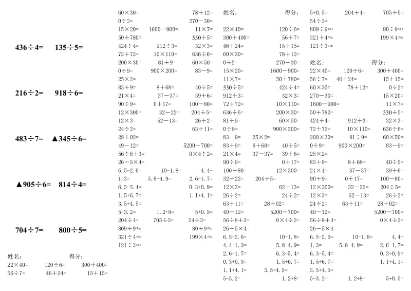 人教版小学数学三年级下册口算试题名师制作精品教学课件.doc_第2页