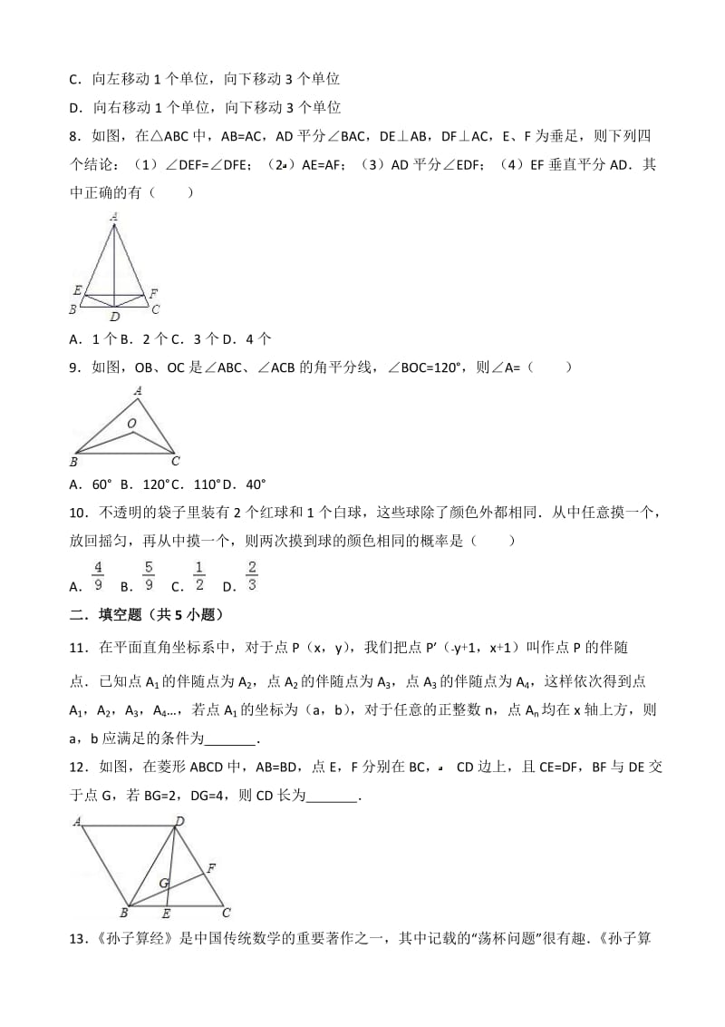 最新2017年湖北省广水市中考模拟试题(2)(有答案)-(数学).doc_第2页