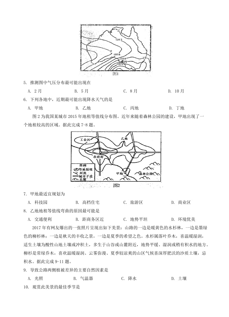 最新内蒙古包头市2018届高三第一次模拟考试文科综合试卷(有答案).doc_第2页