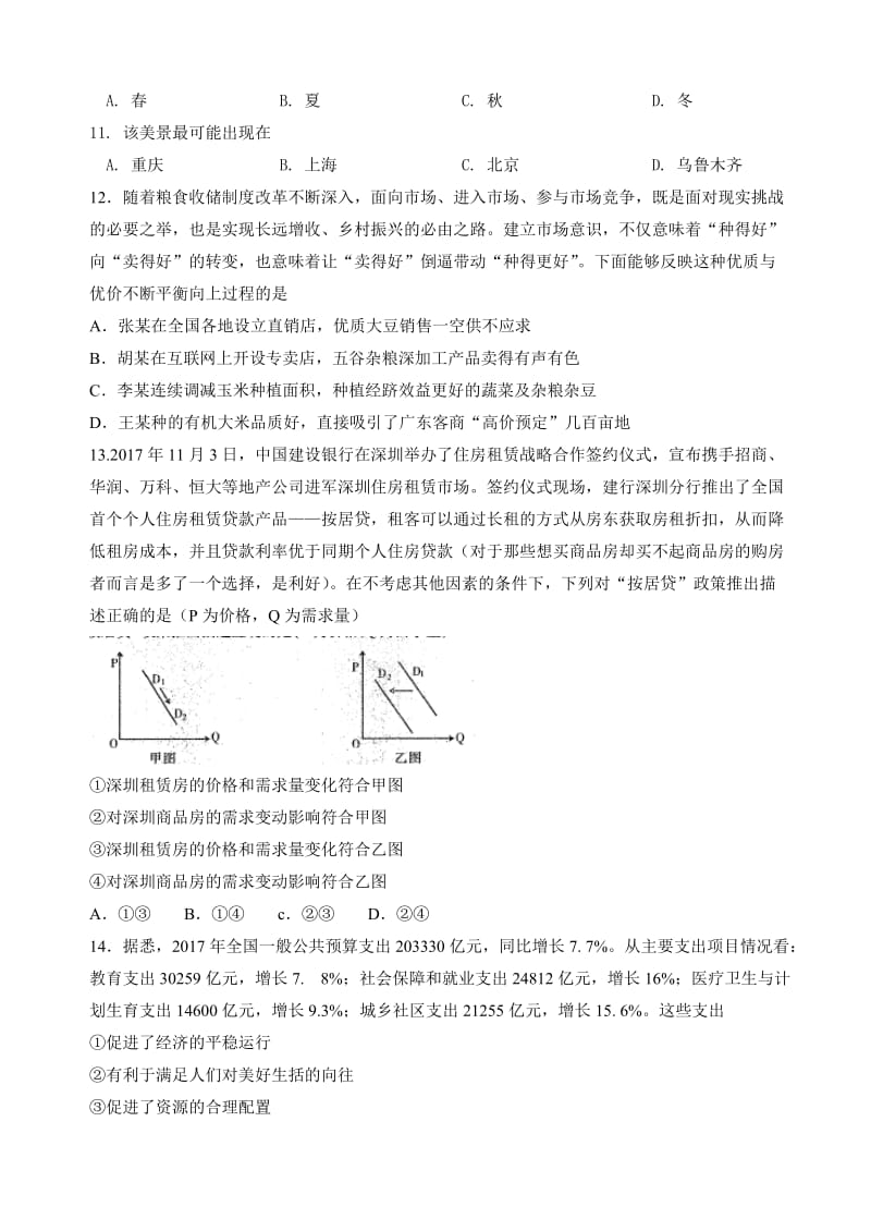 最新内蒙古包头市2018届高三第一次模拟考试文科综合试卷(有答案).doc_第3页