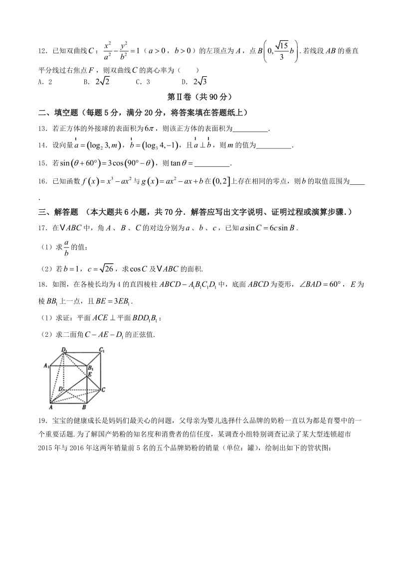 最新广西省2017届高三5月考前模拟适应性联合数学试题(理)有答案.doc_第3页