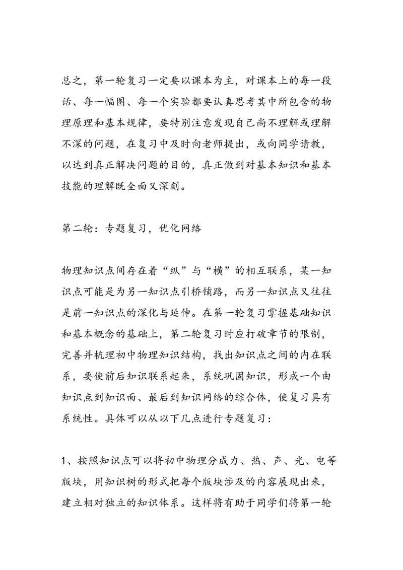 中考前物理复习;三轮复习螺旋提升决胜中考.doc_第3页