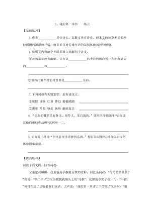 人教版八年级语文下册《我的第一本书》课堂同步试题　名师制作精品教学资料.doc