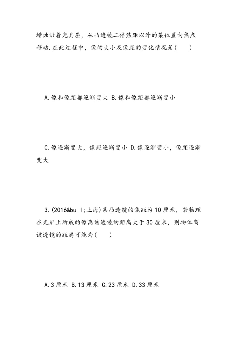 2018年全国各地中考物理试题透镜及其应用分类解析汇编.doc_第2页