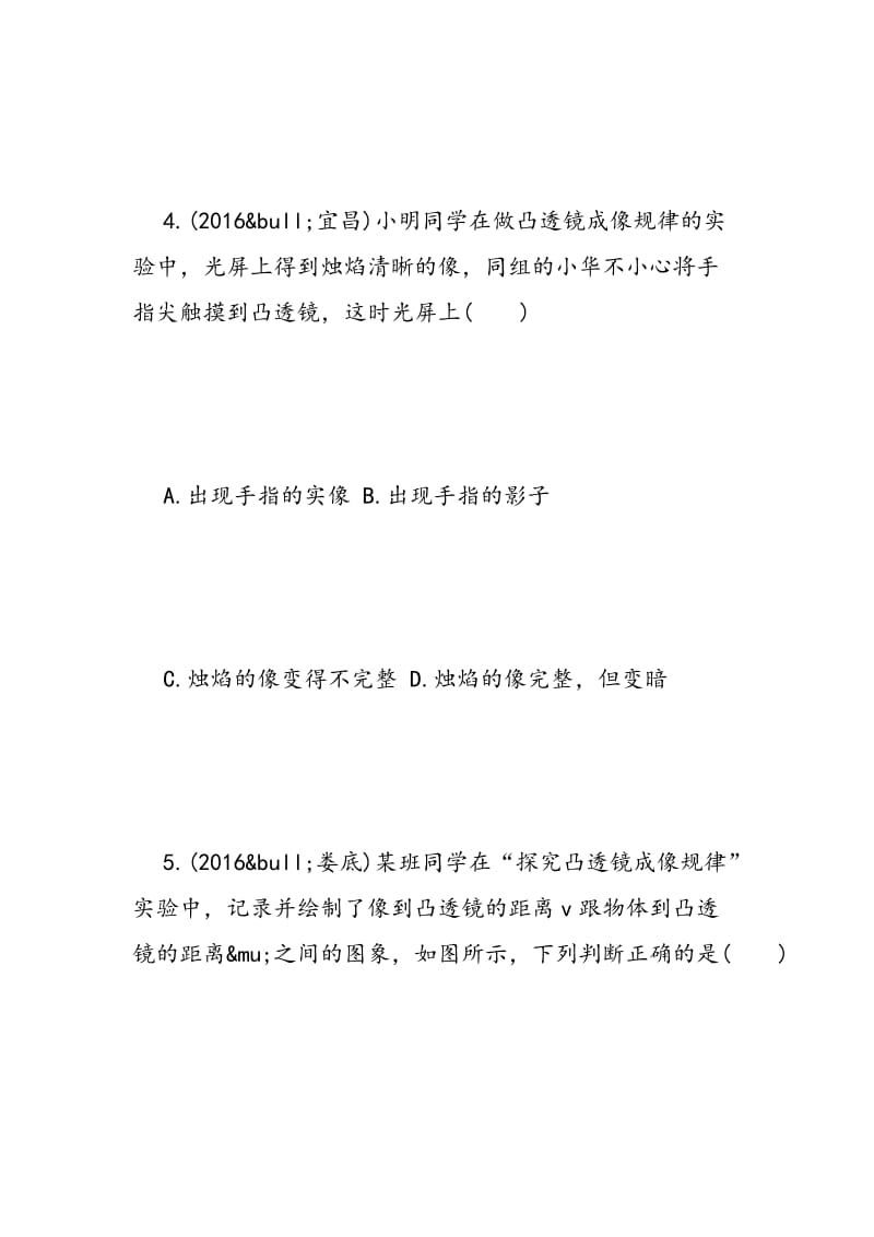 2018年全国各地中考物理试题透镜及其应用分类解析汇编.doc_第3页