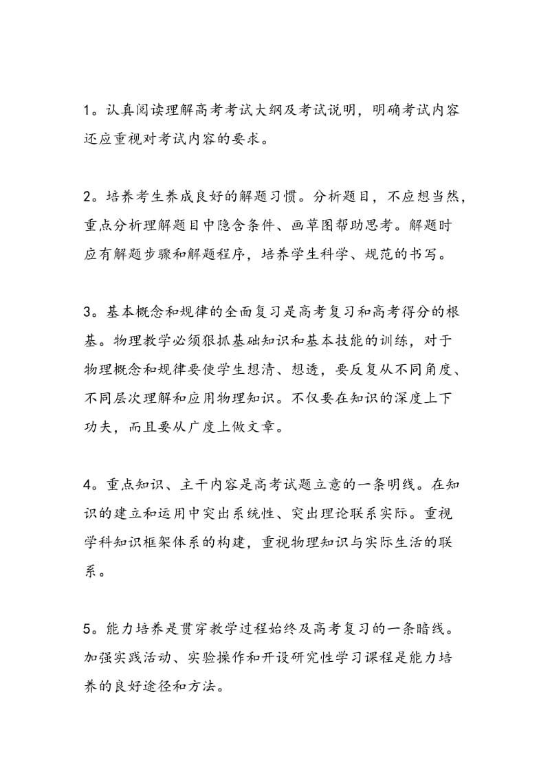 2018年高考全国卷物理考试大纲解读及复习建议.doc_第2页