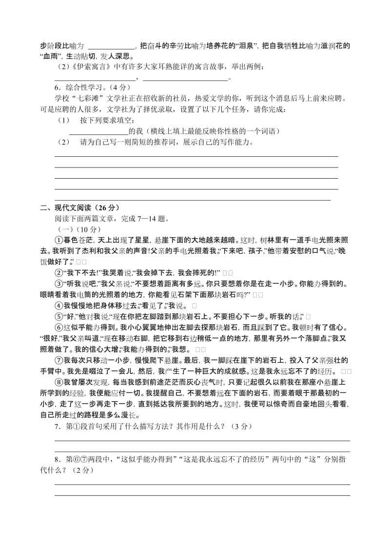 人教版初中七年级语文上册第一单元测试试题名师制作精品教学课件.doc_第2页