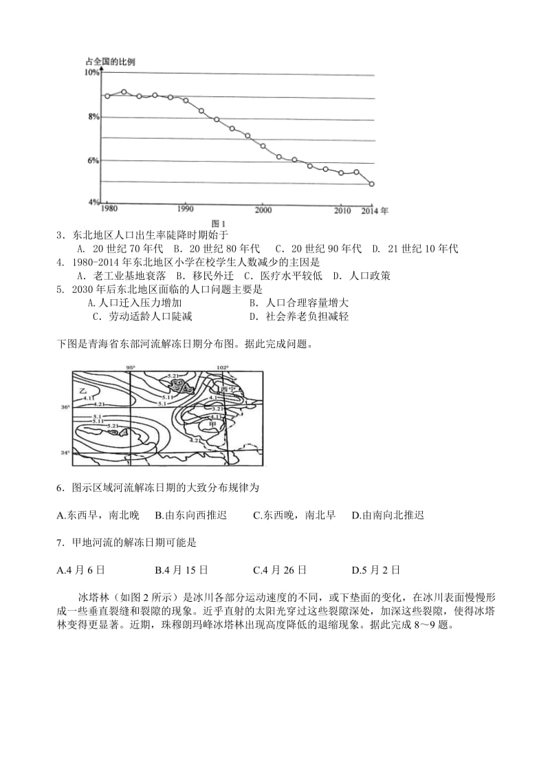 最新(临门一脚)2017届高考押题金卷(全国卷ⅲ)文科综合试卷(有答案).doc_第2页