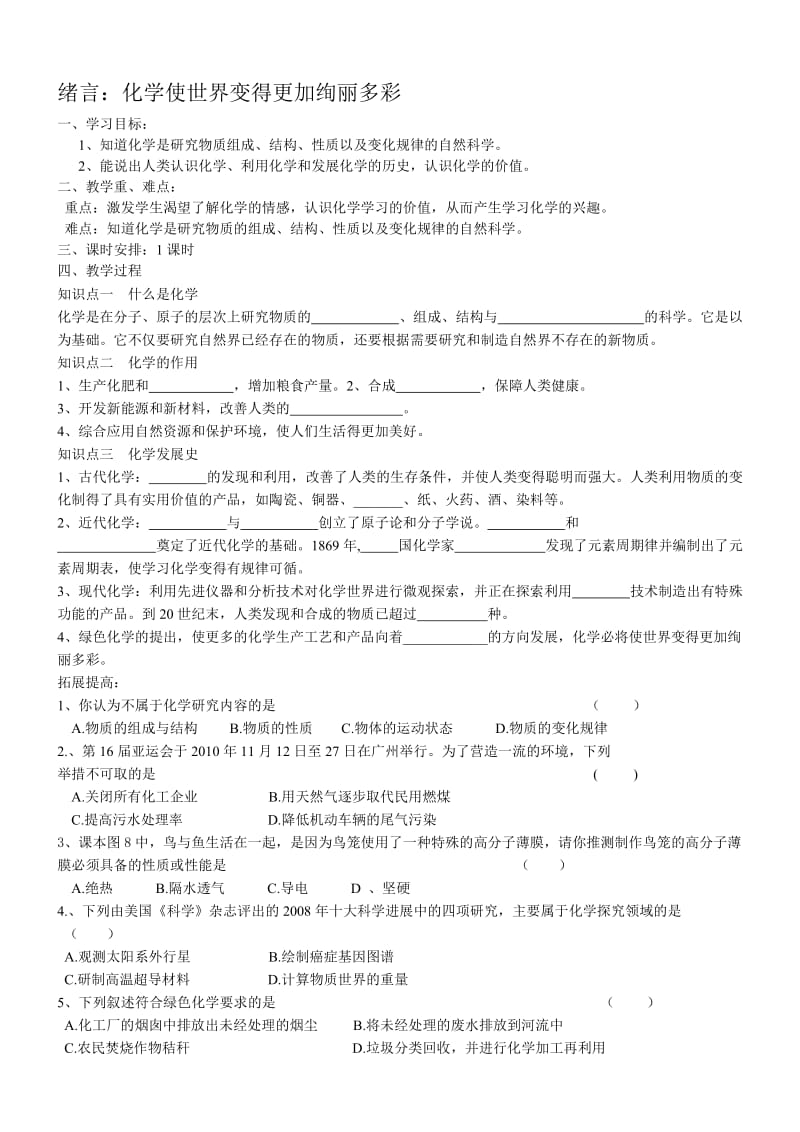 人教版九年级化学单元试题　全套名师制作精品教学课件.doc_第1页