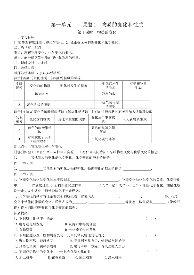 人教版九年级化学单元试题　全套名师制作精品教学课件.doc_第2页