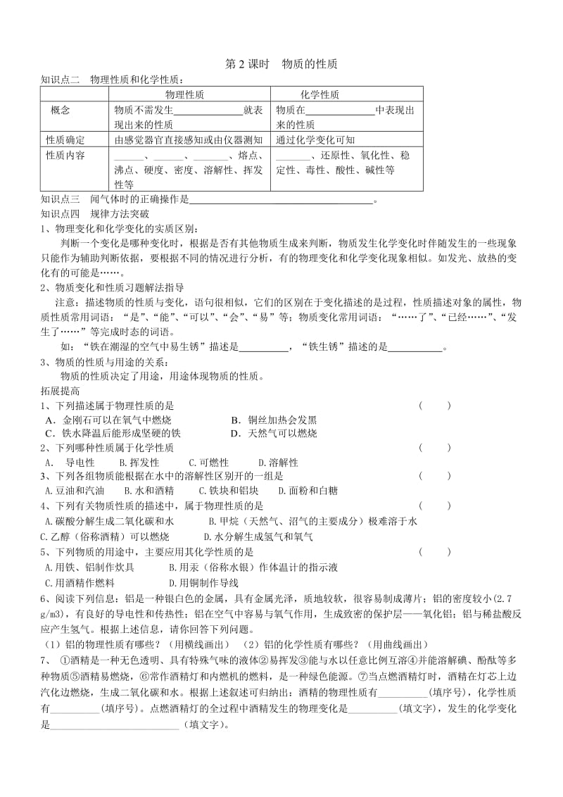 人教版九年级化学单元试题　全套名师制作精品教学课件.doc_第3页