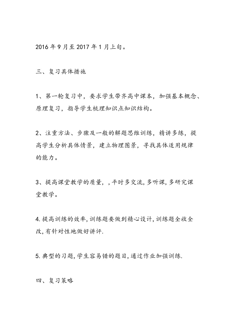 2018高考物理第一轮复习计划名师指导.doc_第2页