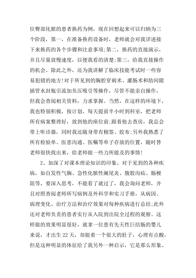 医学生暑期实训总结.docx_第2页