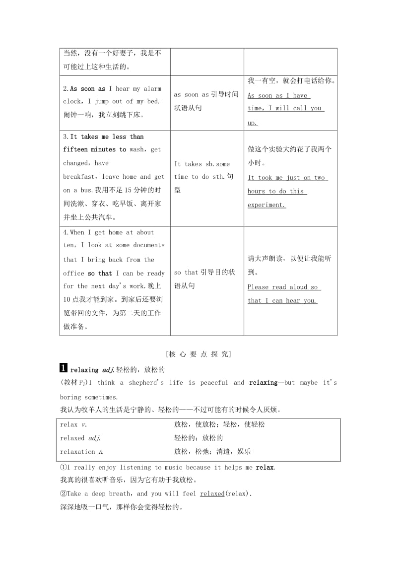 2018-2019学年高中英语 Unit 1 Lifestyles Section Ⅱ Language Points (Ⅰ) (Warm-up &amp Lesson 1)学案 北师大版必修1.doc_第3页