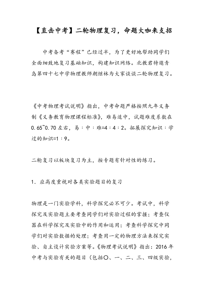 【直击中考】二轮物理复习，命题大咖来支招.doc_第1页