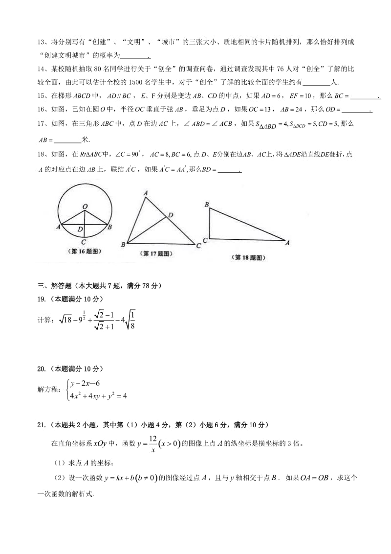 最新上海市闵行区2017届九年级数学4月质量调研(二模)试题有答案.doc_第2页