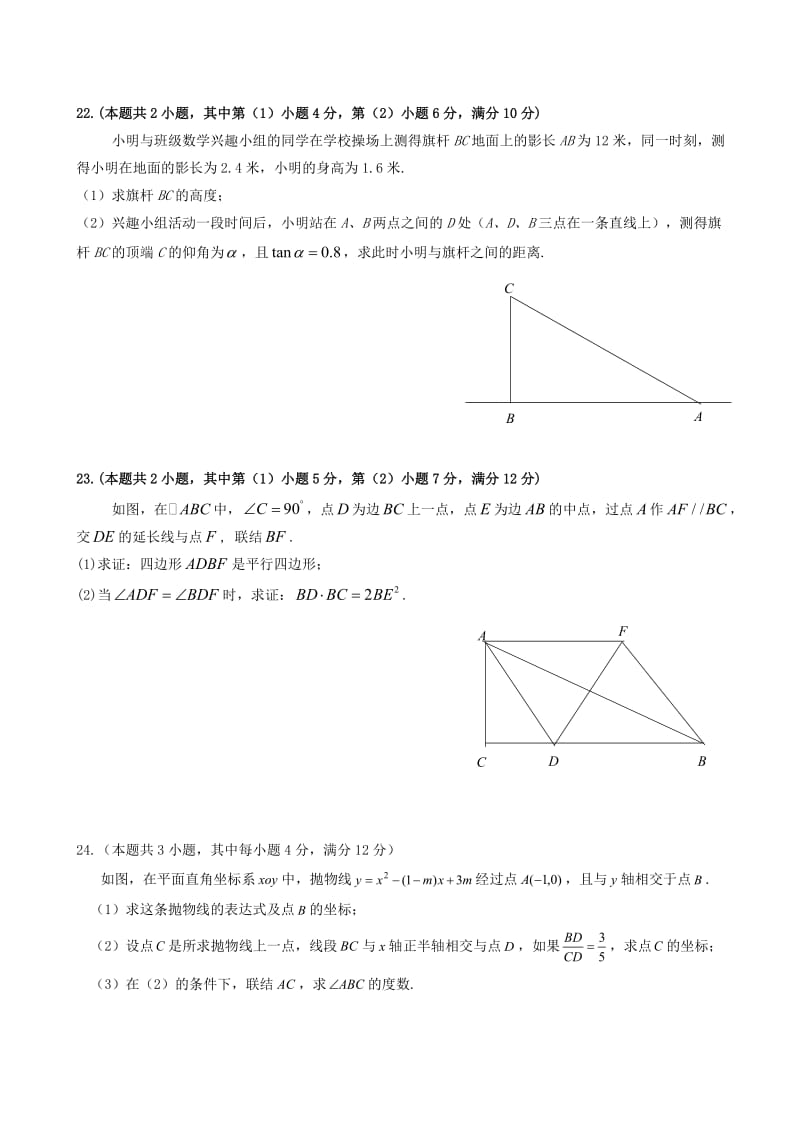 最新上海市闵行区2017届九年级数学4月质量调研(二模)试题有答案.doc_第3页